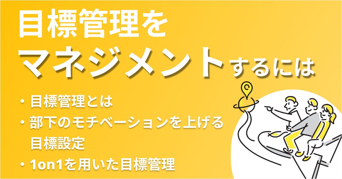 目標管理　マネジメント.jpg